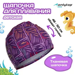 Шапочка для плавания детская line, тканевая, обхват 46-50 см