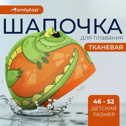 Шапочка для плавания детская