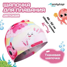 Шапочка для плавания детская cute, тканевая, обхват 46-52 см