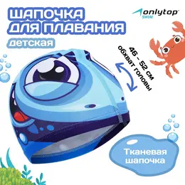 Шапочка для плавания детская