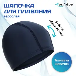 Шапочка для плавания взрослая , тканевая, обхват 54-60 см Шапочка для плавания взрослая , тканевая, обхват 54-60 см