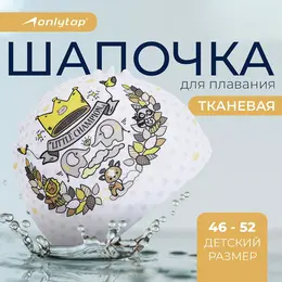Шапочка для плавания детская
