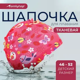 Шапочка для плавания детская