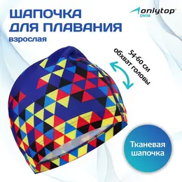Шапочка для плавания взрослая , тканевая, обхват 54-60 см