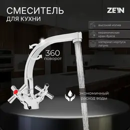 Смеситель для кухни z7215, двухвентильный, кран-букса латунь 1/2