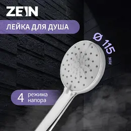 Душевая лейка zein, 4 режима, spa, пластик, цвет хром