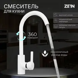 Смеситель для кухни z6971, однорычажный, картридж керамика 40 мм, латунь, белый