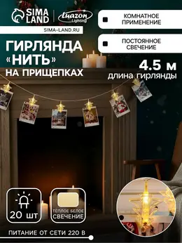 Гирлянда