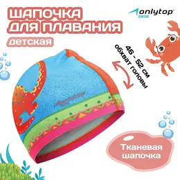Шапочка для плавания детская