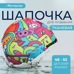 Шапочка для плавания детская