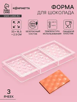 Форма для шоколада