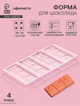 Форма для шоколада Форма для шоколада