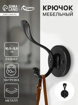 Крючок мебельный grace, двухрожковый, цвет черный