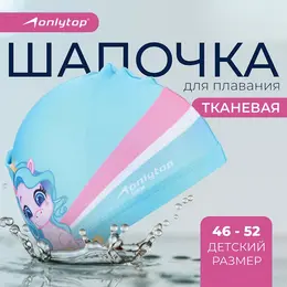 Шапочка для плавания детская
