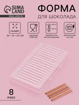 Форма для шоколада Форма для шоколада