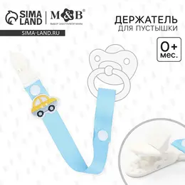 Держатель для соски - пустышки m&b