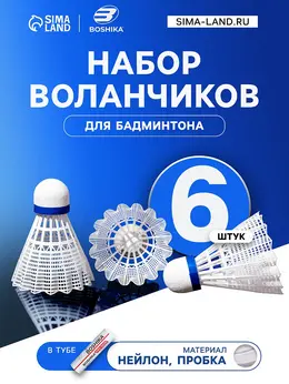Набор воланов для бадминтона pro-300n, 6 шт., нейлон, в тубе, белый
