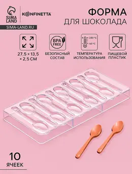 Форма для шоколада Форма для шоколада