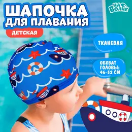 Шапочка для плавания детская Шапочка для плавания детская