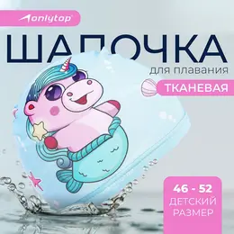 Шапочка для плавания детская