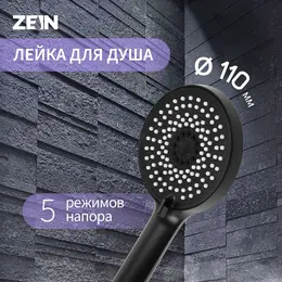 Душевая лейка zein z3538, d=110 мм, 5 режимов, черная