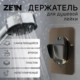 Держатель для душевой лейки z108, нерегулируемый, самоклеющейся, бронза Держатель для душевой лейки z108, нерегулируемый, самоклеющейся, бронза