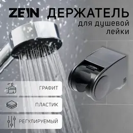 Держатель для душевой лейки z101, регулируемый, графит