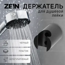 Держатель для душевой лейки z95, нерегулируемый, черный Держатель для душевой лейки z95, нерегулируемый, черный