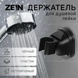 Держатель для душевой лейки z116, регулируемый, черный