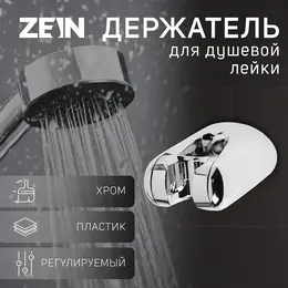 Держатель для душевой лейки z106, регулируемый, хром Держатель для душевой лейки z106, регулируемый, хром