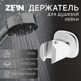 Держатель для душевой лейки z127, регулируемый, хром Держатель для душевой лейки z127, регулируемый, хром