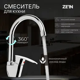 Смеситель для кухни z3669, однорычажный, высота излива 23 см, abs-пластик, хром
