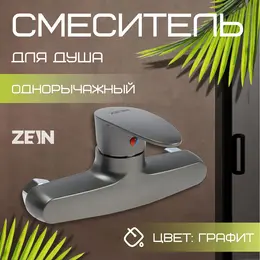 Смеситель для душа z3671, однорычажный, без душевого набора, abs-пластик, графит Смеситель для душа z3671, однорычажный, без душевого набора, abs-пластик, графит