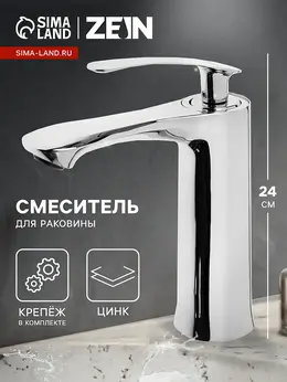 Смеситель для раковины z3830, однорычажный, высота излива 12 см, хром