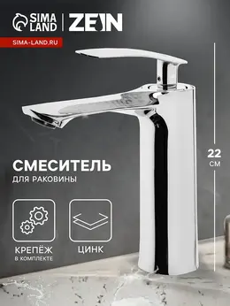 Смеситель для раковины z3831, однорычажный, высота излива 12 см, хром