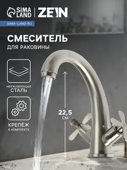 Смеситель для раковины z3728, двухвентильный, длина излива 12.5 см, сатин