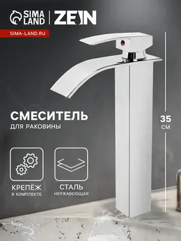 Смеситель для раковины z3770, однорычажный, высота излива 23 см, хром