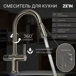 Смеситель для кухни z3783, экран температуры, вытяжной излив, высота 23 см, 3 режима Смеситель для кухни z3783, экран температуры, вытяжной излив, высота 23 см, 3 режима
