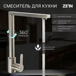 Смеситель для кухни z3735, однорычажный, высота излива 30 см, сатин