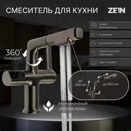 Смеситель для кухни z3782, экран температуры, вытяжной излив, высота 18-25 см, 2 режима Смеситель для кухни z3782, экран температуры, вытяжной излив, высота 18-25 см, 2 режима