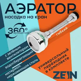 Аэратор z3633-2, на гибком шланге, с зеленым вентилятором