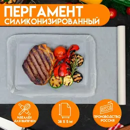 Пергамент силиконизированный