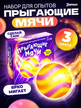Набор для опытов