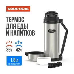 Термос 1,8л универсальный