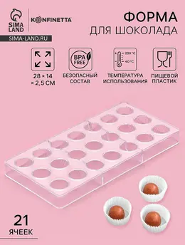 Форма для конфет шоколада Форма для конфет шоколада