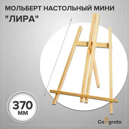 Мольберт настольный демонстрационный Мольберт настольный демонстрационный