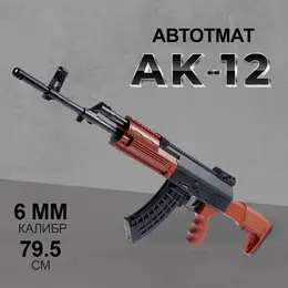 Детское оружие автомат ак-12, стреляет пульками 6 мм