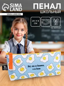 Пенал школьный, текстиль, 20×8×3 см Пенал школьный, текстиль, 20×8×3 см