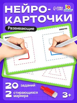 Напиши и сотри Напиши и сотри