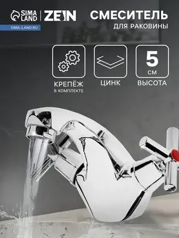 Смеситель для раковины z2736, кран-букса латунь 1/2